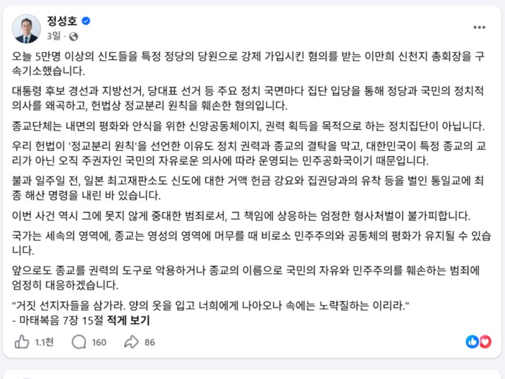 Justice Minister Jeong Seong Ho Posted Strict Crim